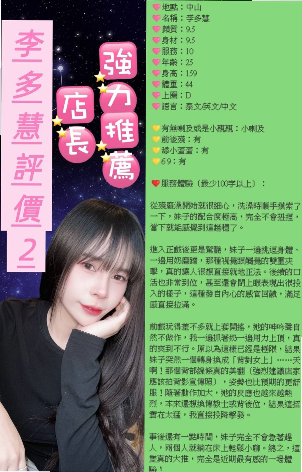 鶯歌叫小姐：安可 |台灣咖妹|167cm|54kg|C杯|24y|