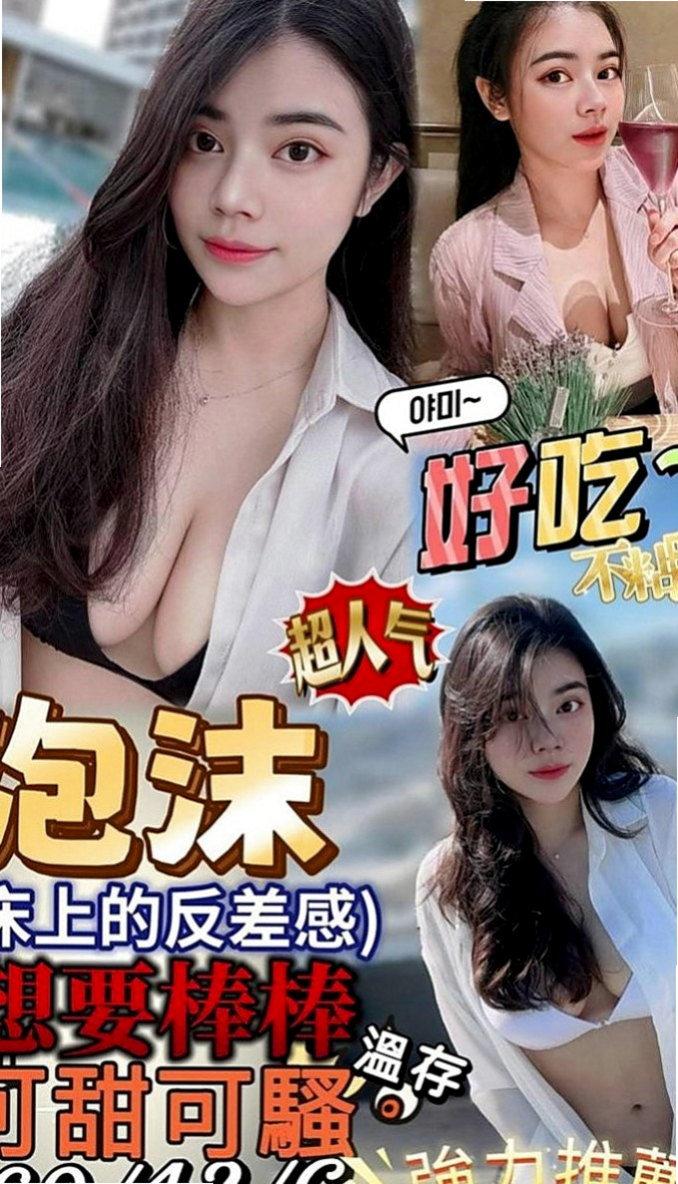 新社按摩全套：夢瑶 |巨乳辣妹|163cm|50kg|D杯|19y|