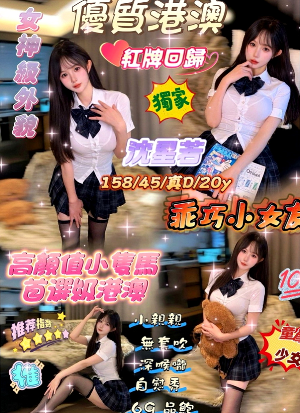 貢寮找茶：雨雪 |國小數學老師|166cm|44kg/|D杯|21y|