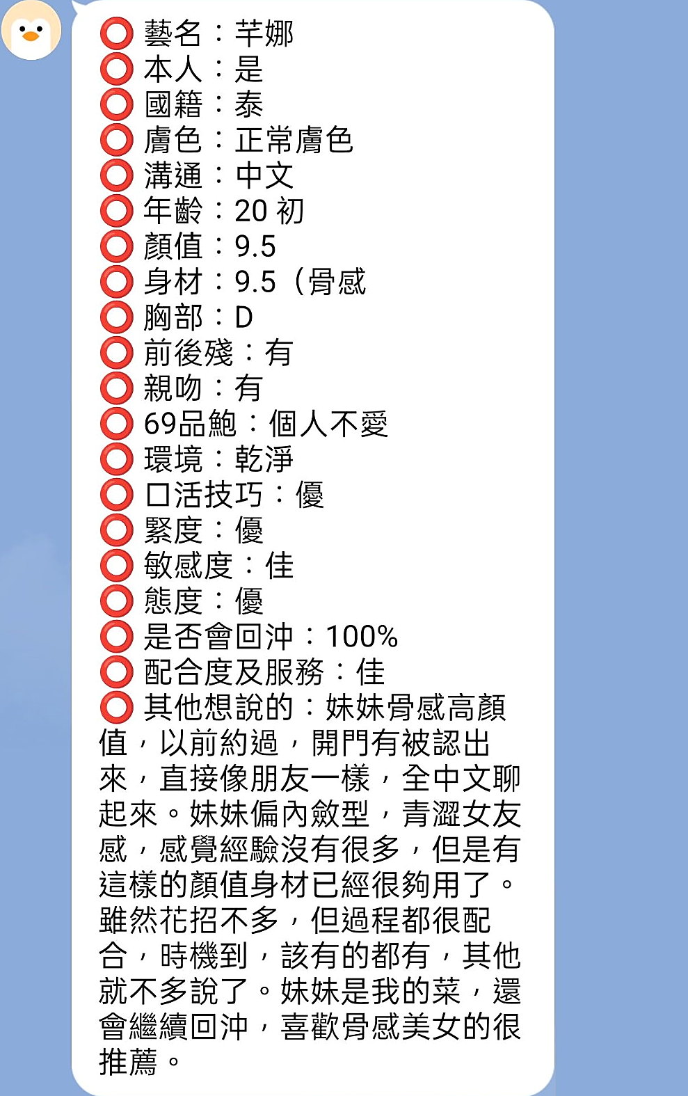 大安 小姐外出 奈斯（混血學生妹）169cmcm 43kg/kg D罩杯 18y歲