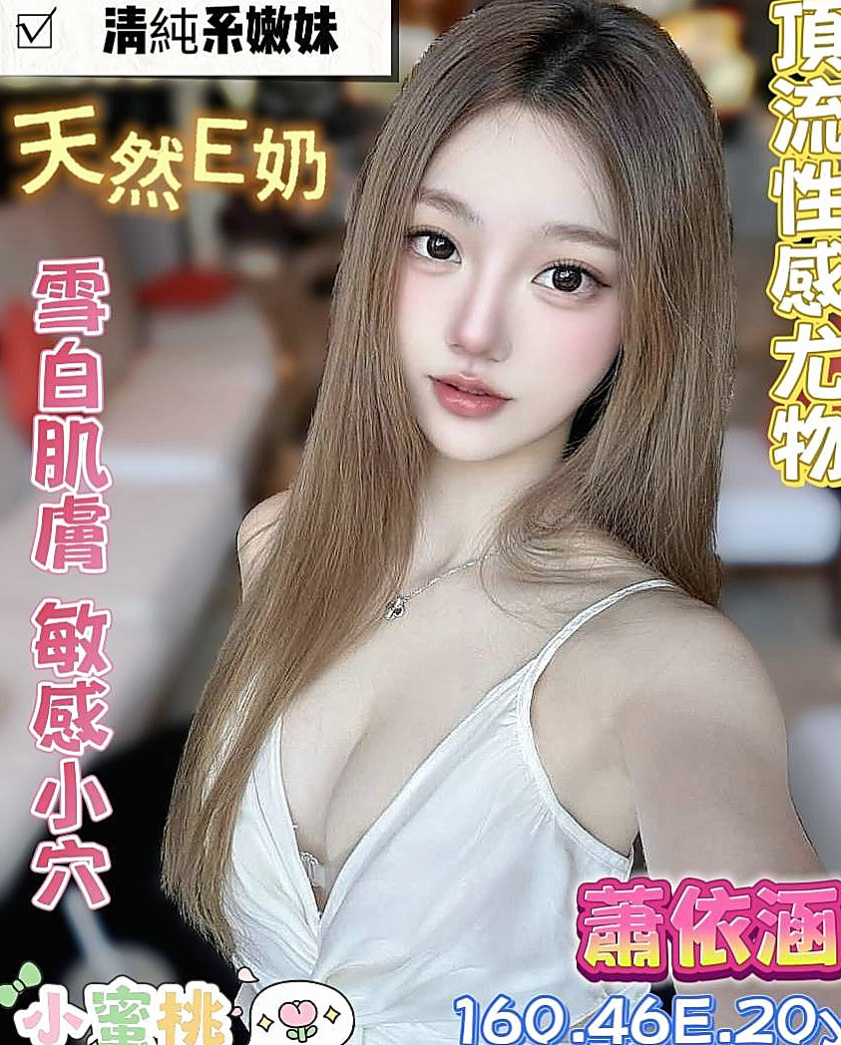 蘆竹找茶：泡泡 |性感騷少婦|170cm|48kg|E杯|19y|