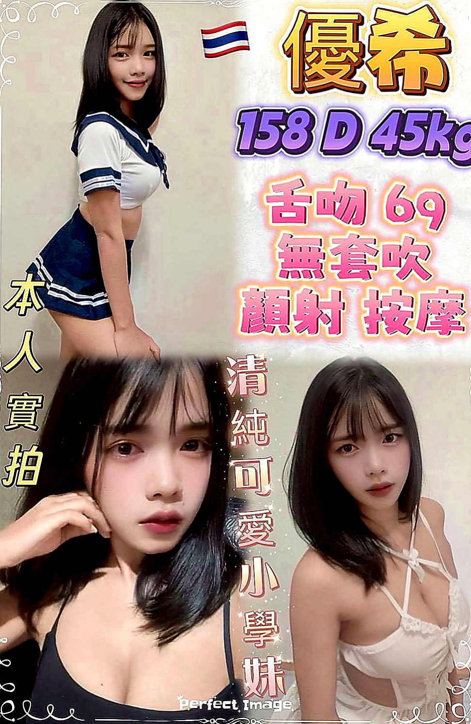 萬里好茶：蝶雅 |大三學生|163cm|52kg|E杯|24y|