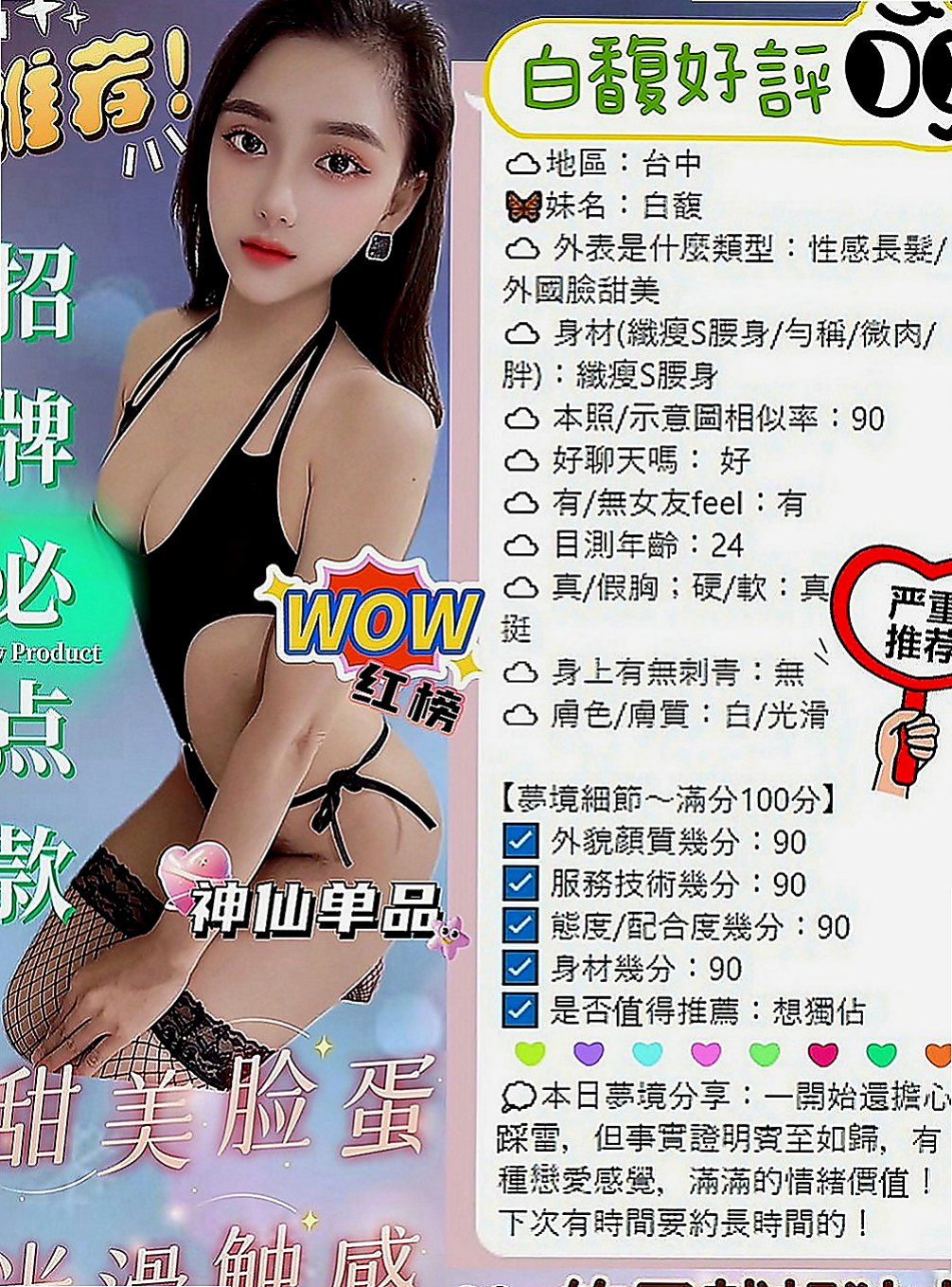 台東外送茶：佐比 |甜美學生妹|169cm|51kg|E杯|22y|