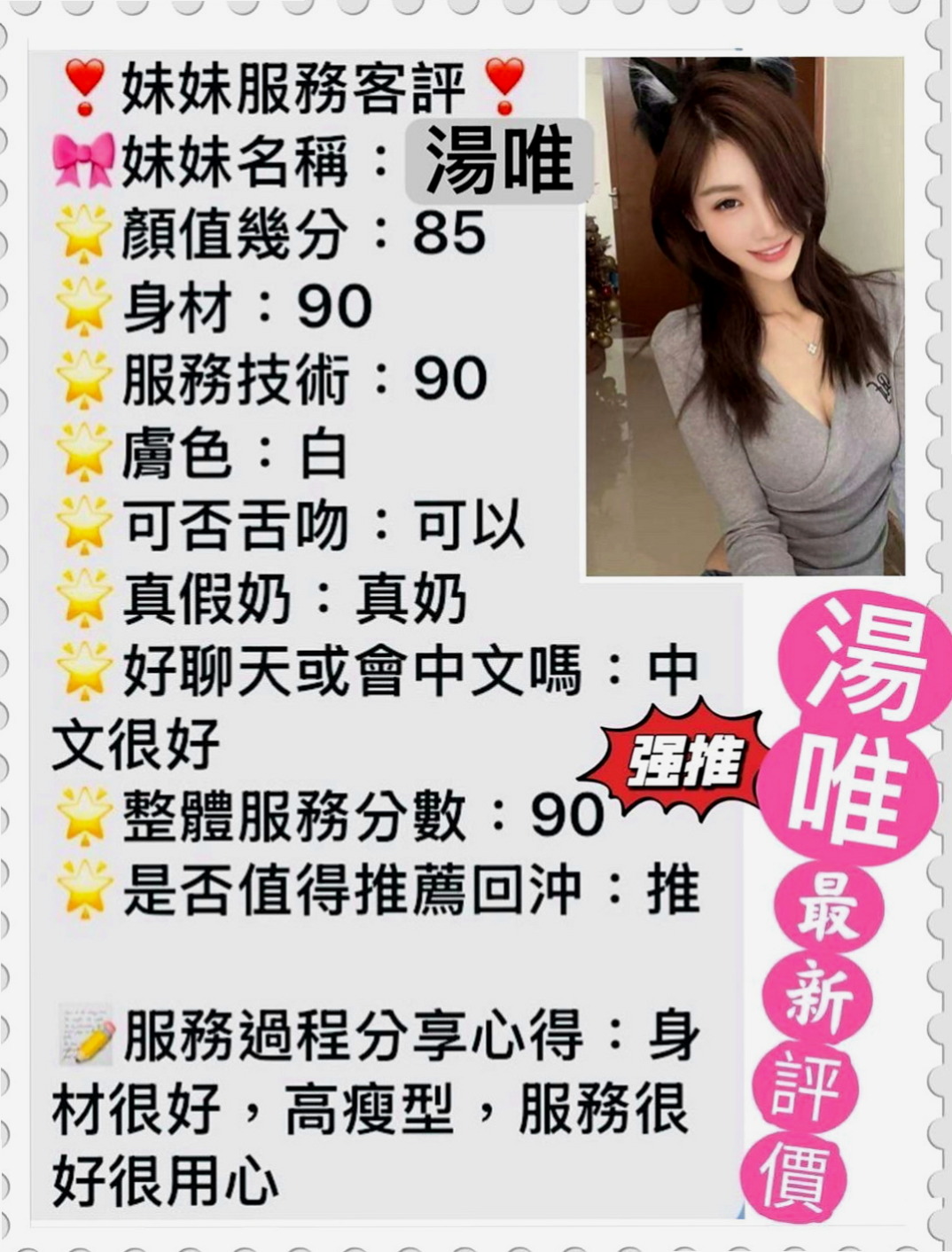 安定找茶：秋靈 |一線鮑嫩妹|169cm|43kg/|E杯|21y|
