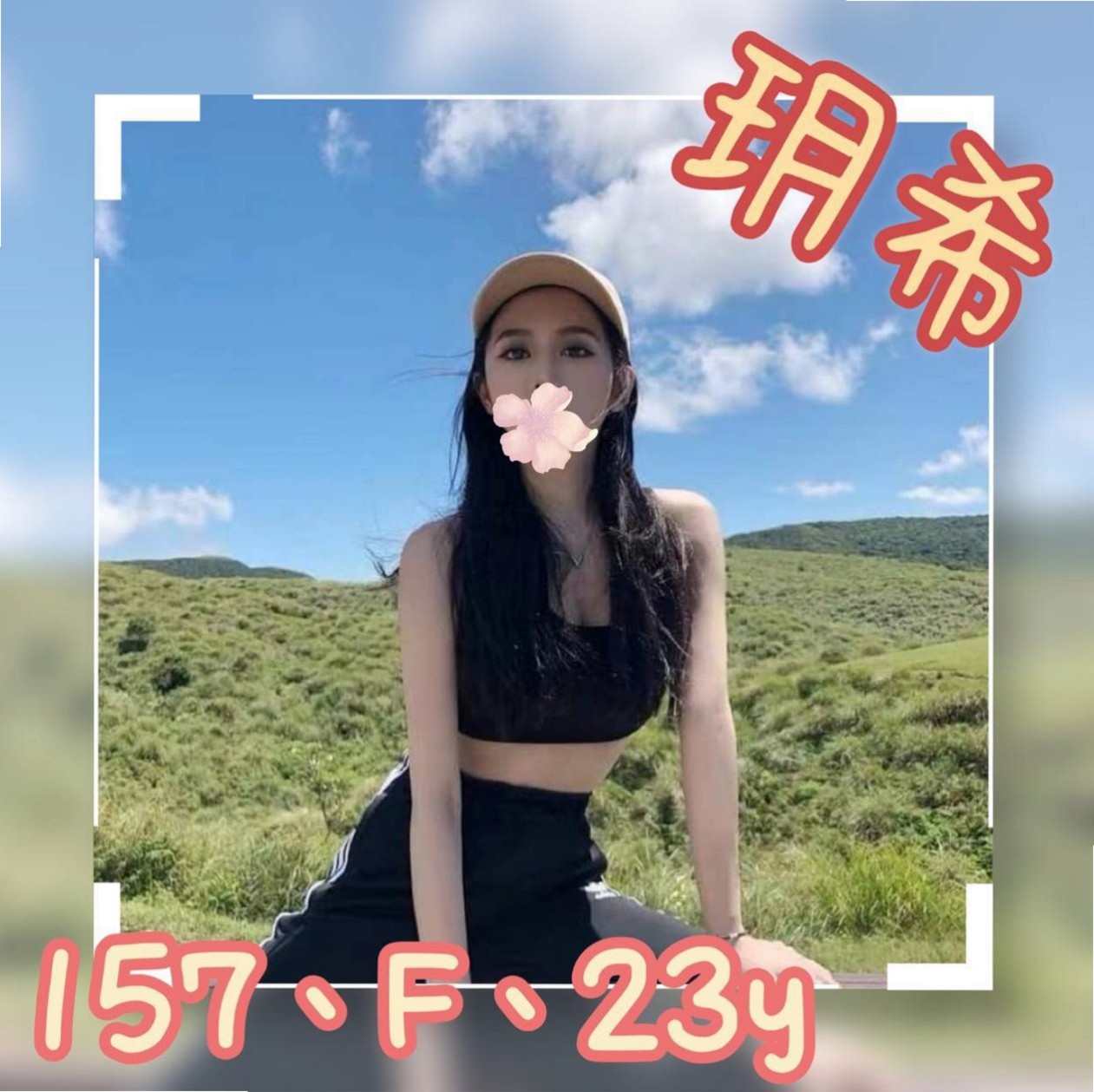 內湖油壓：汁汁 |幼齒嫩貨|165cm|48kg|C杯|22y|