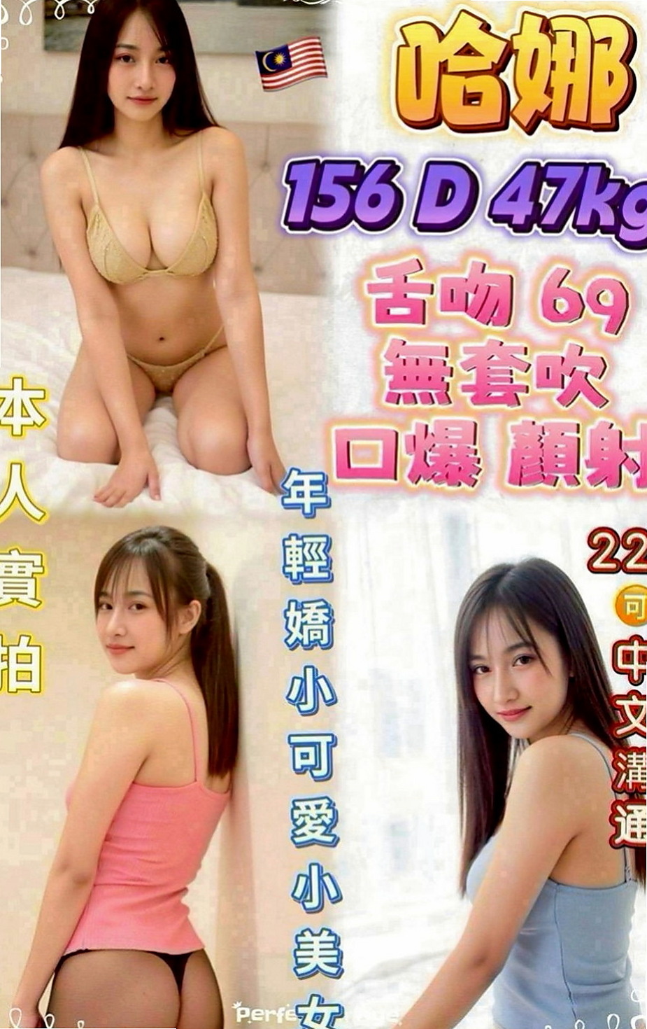 玉井找女人：哈娜 |靚麗學生妹|165cm|45kg/|C杯|18y|