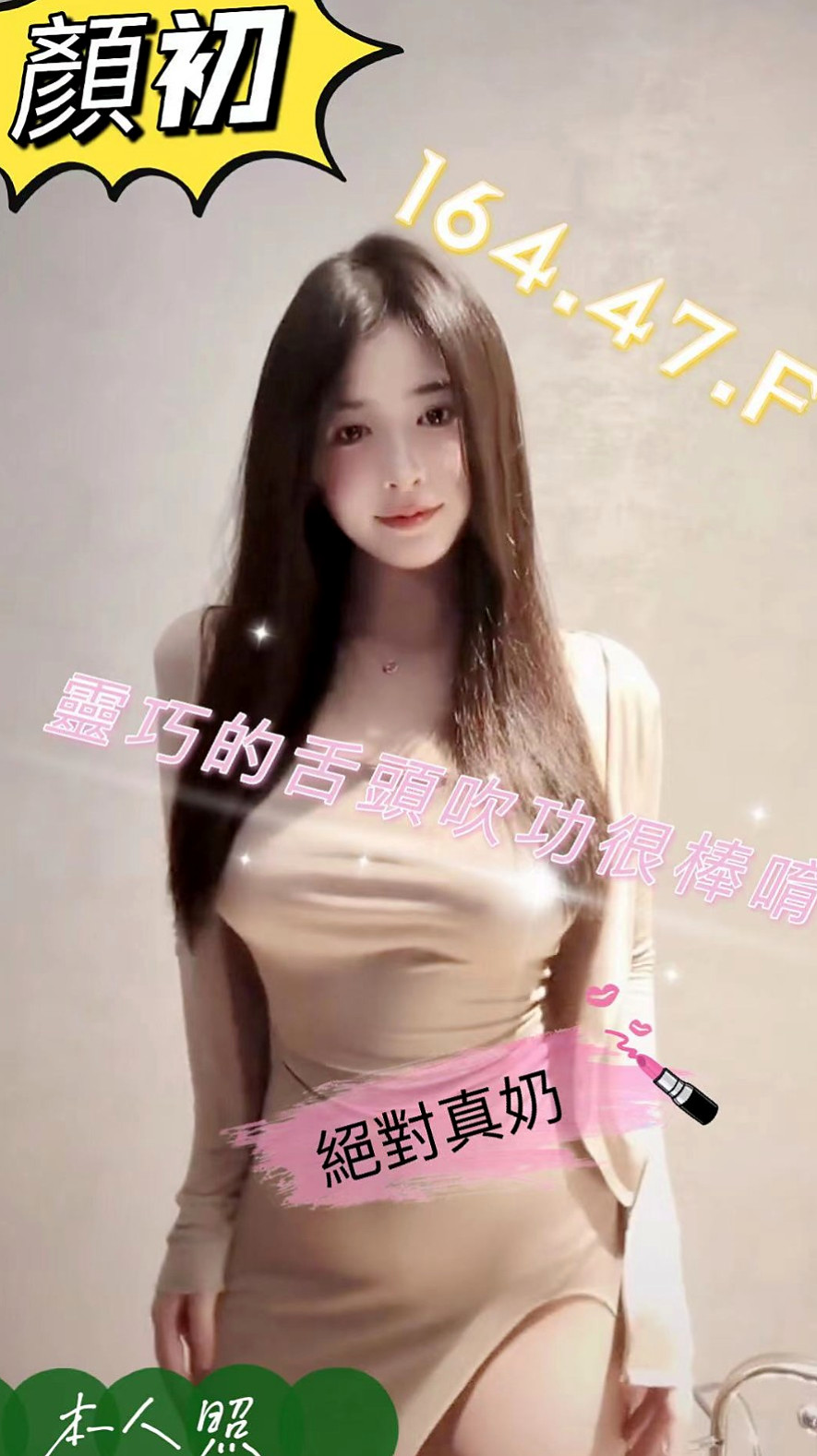 西屯 小姐外約 心彤（性愛教師）167cmcm 44kg/kg E罩杯 23y歲